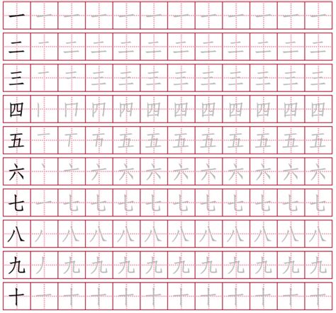 十劃字